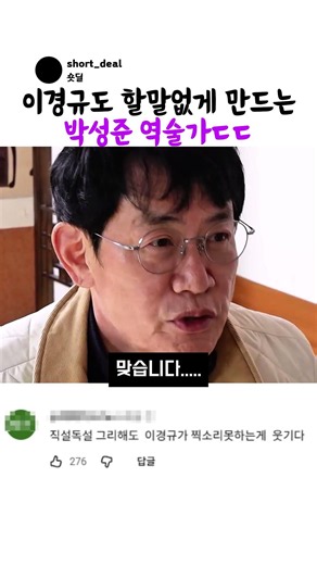 Fortuneteller Park Sung-joon leaves even Lee Kyung-kyu speechless