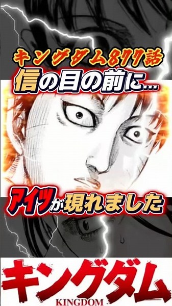 【最新キングダム877話】なんでこいつおんねん、、