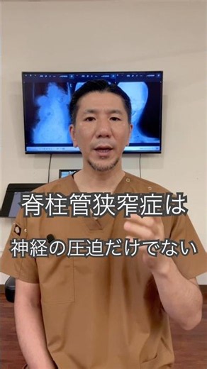 脊柱管狭窄症は神経の圧迫だけが痛みの原因？