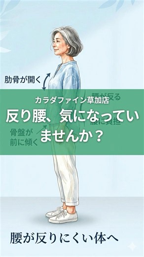 反り腰が気になる方へ｜腰が反りにくい姿勢を作るエクササイズ