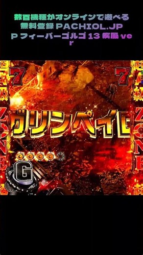 マジで心臓バクバク…ゴルゴ13が自宅で復活！ #パチンコ必勝法 #実機 #日本パチンコ
