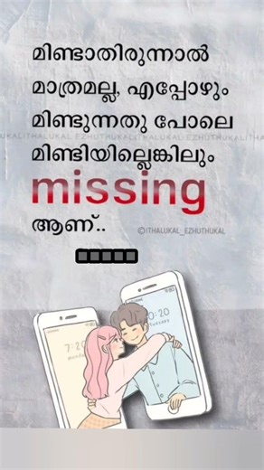 missing😐|quotes#malayalam#couplerelatable#videos#trending#viral