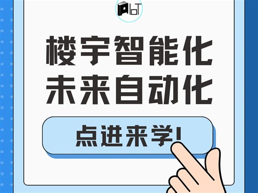 楼宇智能化：未来自动化系统的全貌揭秘-[2352]