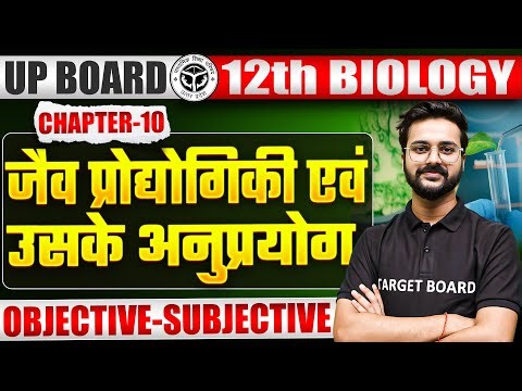 Biology Class 12th Chapter 10 | Biotechnology and its applications Important Question | Up Board