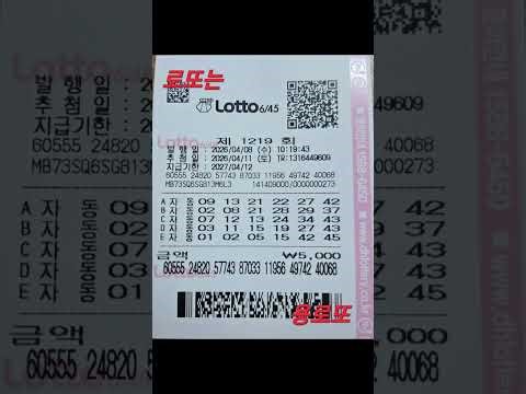 자동로또 1219회 수요일 50게임