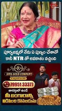 Senior Actress Jayachitra About SR NTR #Jayachitra #SRNTR #VeteranActress #JayachitraInterview #yt