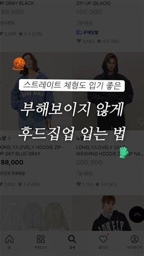 How to choose a hooded sweatshirt that avoids the appearance of a bulging stomach and upper body!...