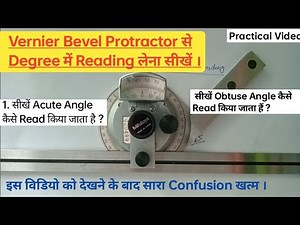 Vernier Bevel Protractor चलाना सीखें । Vernier Bevel Protractor Read Easily | Reading Process |