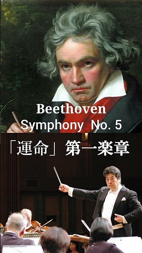 Beethoven / Symphony No.5 in C minor Op.67 / 1mov.Allegro con brio ベートーヴェン：交響曲 第5番「運命」ハ短調 作品67 第一楽章