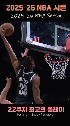 NBA 22주차 하이라이트 모음! | Best NBA Highlights Week 22 #nba #nbahighlights #농구 #nba하이라이트 #nbatopplays