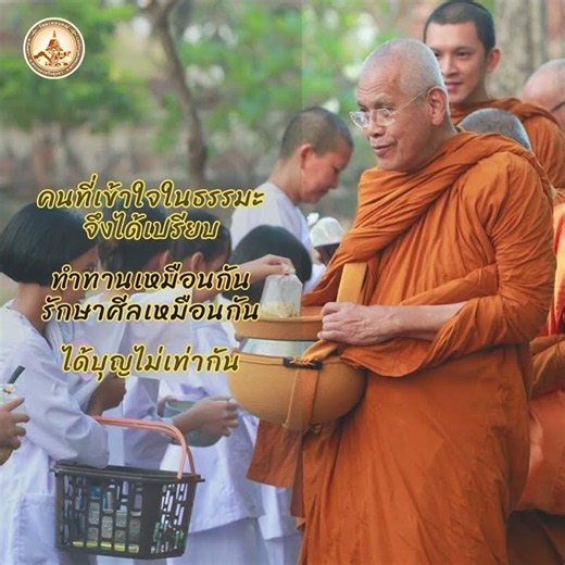 วิดีโอสั้น "ธัมโมวาท" เรื่องที่ ๖๐๖ โดย เขมรังสี ภิกขุ วัดมเหยงคณ์ จ.พระนครศรีอยุธยา