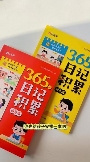 #小学生日记#作文素材#日积月累#如何写日记 #写日记技巧 分春夏秋冬，涵盖多种主题日记，还教写法，重点是带注音哦