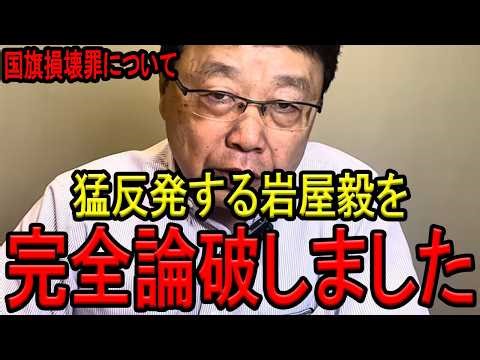 [※Attorney Haruo Kitamura] ※We will completely refute the crime of damaging the national flag, wh...