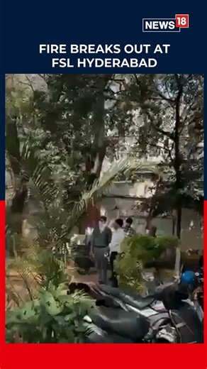 A fire broke out at the Forensic Science Laboratory in Nampally, Hyderabad, originating from the computer lab and spreading to other sections. Staff evacuated safely as firefighters rushed with five engines. Preliminary reports indicate a short circuit may have caused the blaze. #Hyd #Fire #Broke #FSL | News18