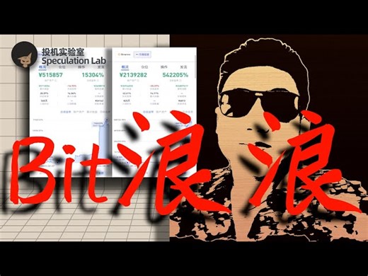【强得可怕！】币圈最传奇的短线交易员“Bit浪浪”，1000美元账户做到500万美元，最全最细节的交易体系无码公开，实盘排行榜连续霸榜第一，哪怕掌握三成功力也能翻个几百倍 #crypto #bit浪浪