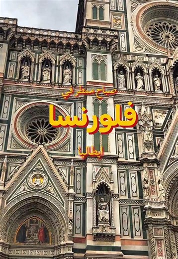 اكتشف فلورنسا، اجمل وجهات ايطاليا