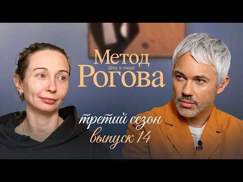 The Rogov Method | Season 3 | Episode 14