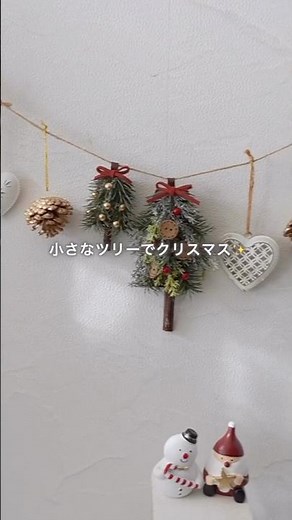 100均DIY🎄小さなクリスマスツリーのオーナメント/飾り方いろいろ