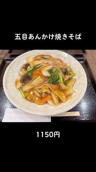 中華料理ことらのエビ塩あんかけ焼きそば