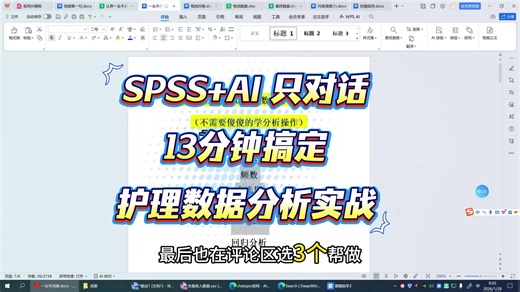 13分钟对话搞定！SPSS分析，论文不看拍大腿