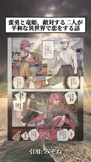 【話題】蛮勇と竜姫、敵対する二人が時空を超えた先の平和な世界で恋をする話 #shorts #漫画 #アニメ #1コマ漫画 #マンガ