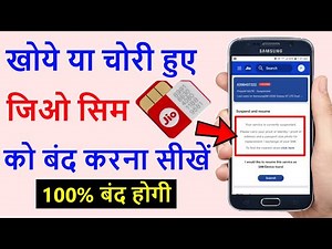 जिओ सिम कैसे बंद करे | Jio sim permanent band kaise kare | how to block jio sim if it is lost