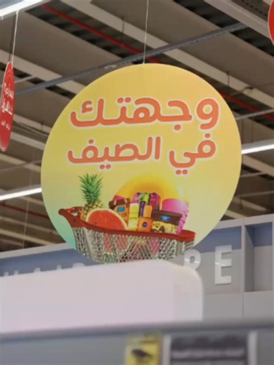 اكتشفوا أقوى العروض الأسبوعية على المنتجات اللي تحبونها من #بنده و #هايبربنده 🤩☀️! #بنده_معك_تفرق