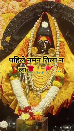 पहिले नमन अंबिकेला🌹#shorts#viral#trending#short#god#youtubeshorts#funny#ytshorts#shortvideo#love#yt