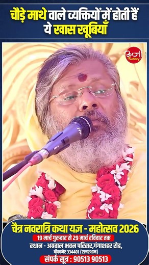 चौड़े माथे वाले व्यक्तियों में होती हैं ये खास खूबियाँ | #oorjaafactory #shortvideos #viral #shorts