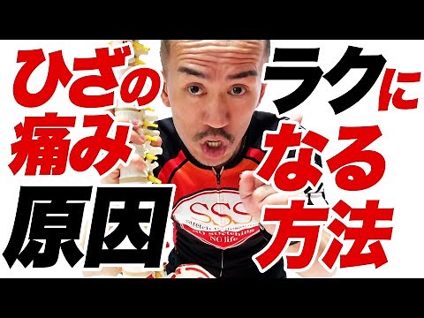 Eliminate knee pain! Instant stretching allows you to squat easily! [Stretching trainer Kaneko Ta...