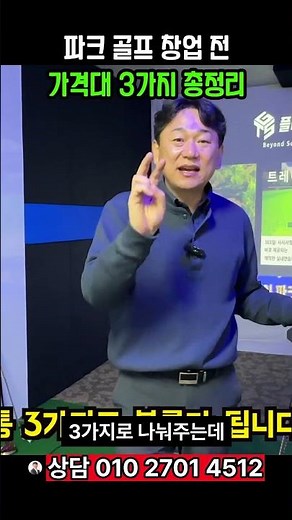 파크 골프 창업 전 가격대 3가지 총정리