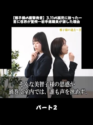 【雅子様の衝撃発言】3.11の孤児に放った一言に世界が驚愕…岩手県職員が涙した理由#皇室 #皇族 #天皇陛下 #皇后雅子さま #敬宮愛子さま #秋篠宮 #紀子さま #美智子さま #海外の反応 #敬宮愛子さ