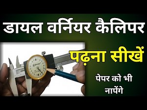 How To Use Dial Vernier Caliper || How To Read Vernier Calliper || Dial Vernier Caliper