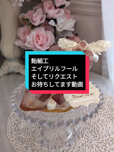 愛らしいりんご飴を作ろう！