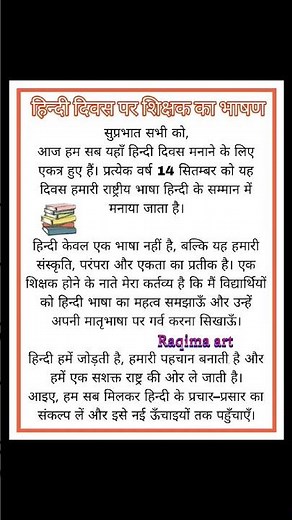 Hindi Diwas Speech for Teacher | 14 September Hindi Diwas 2025