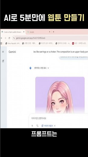 How to make webtoons with AI (Anyone can do it with 3 tools) #AItips #AI #Webtoon #Gemini #Notebo...
