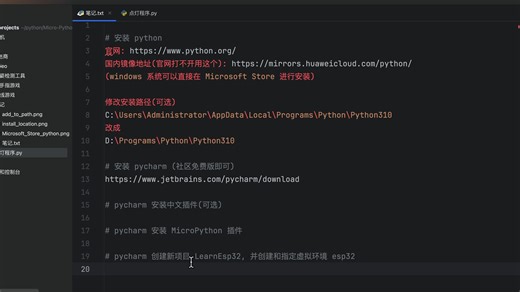 【esp32】【micropython】A07_安装python和pycharm