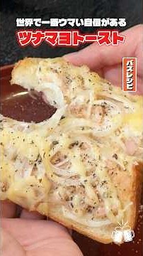 I'm confident this sauce is the best in the world. Tuna mayo toast eaten with "Ajishio" is the be...