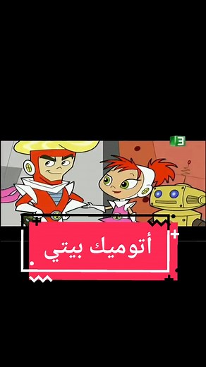 Atomic Betty: Mission Earth Animated Series