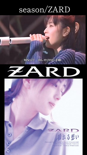 ZARD名曲集とシーズンの思い出