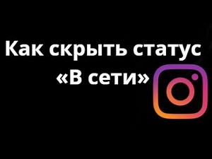 How to Hide Online Status on Instagram – Complete Guide?