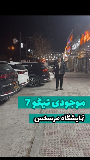 ‎نمایشگاه اتومبیل مرسدس‎ on Instagram‎: "⁨ ⁨ . «وقتی قیمت ماشین انقدر میره بالا که دیگه تو کپشن جا نمی‌شه بنویسیش 😅🚗» ‪‪@auto_mercedes4550‬‬⁩⁩ به علت نوسان شدید بازار جهت استعلام قیمت هر ماشین با کارشناسان فروش در تماس باشید 09175036066خسروی 09381091747میردادیان"‎