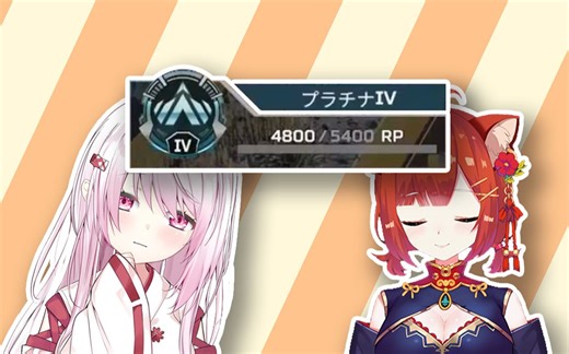 【熟肉】好姐妹就一起4800分守门【拉特娜·噗蒂/椎名唯华】