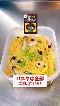[Easy in the microwave] [Tupperware Japanese-style soup pasta] Easy to cook using Nagatanien inst...