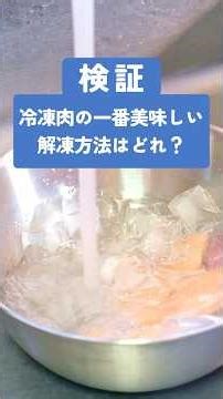 What's the best way to thaw frozen meat? #experiment #cooking