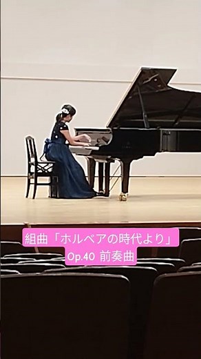組曲「ホルベアの時代より」Op.40 前奏曲/E.グリーグ#ピアノ #ピアノ演奏 #組曲
