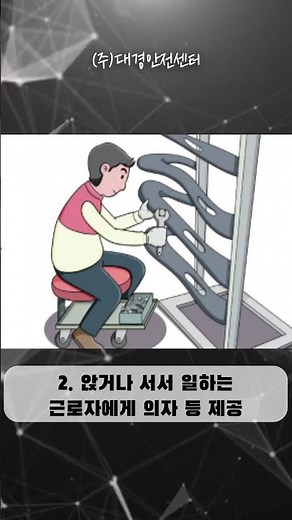 근골격계질환예방 작업안전수칙2