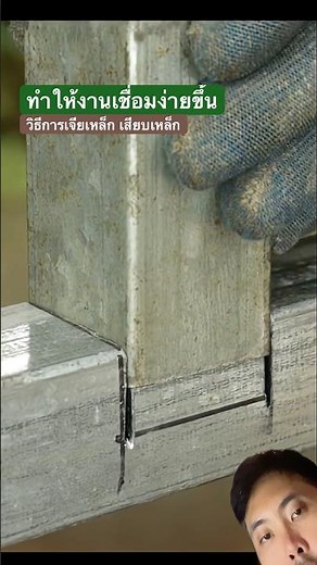 Makes welding much easier. Just grind the steel and insert the steel. #Welder #Tools #Welding