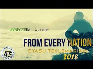 🎵 Eyasu Teklemariam~Aynegerim | አይነገርም New Latest Apostolic Church Song 2018