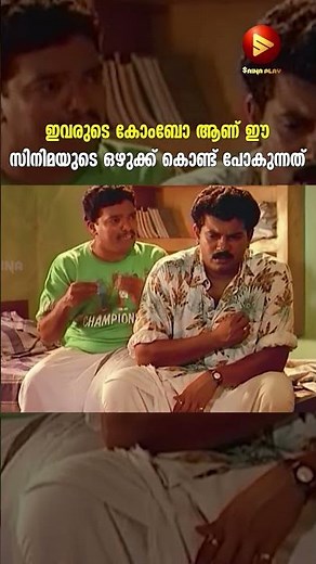 ഇവരുടെ കോംബോ ആണ് ഈ സിനിമയുടെ ഒഴുക്ക് കൊണ്ട് പോകുന്നത് | Mukesh | Jagadish Old Comedy Scenes